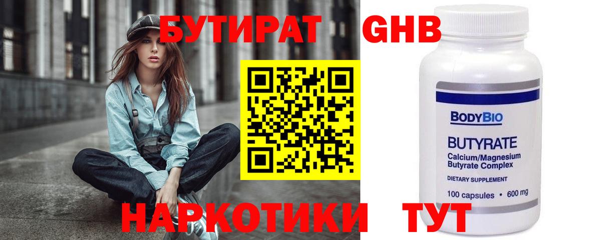 Бутират  Вход с VPN  Чистополь  БУТИРАТ оксибутират 