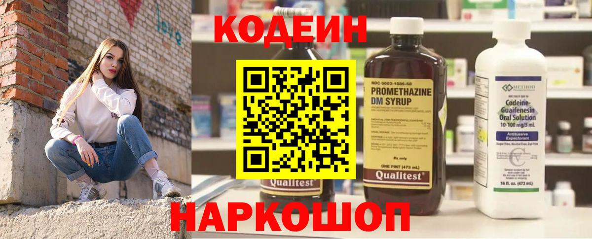 Кодеин напиток Lean (лин) Чистополь
