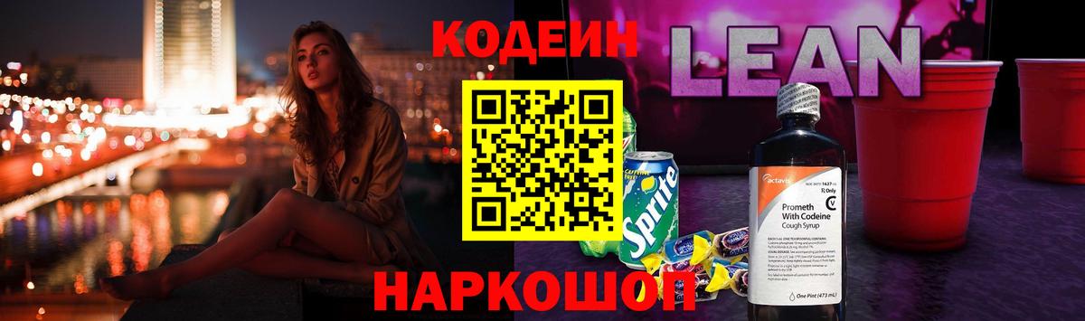 Codein Purple Drank  Вход с VPN  Кодеин напиток Lean (лин)  Чистополь 